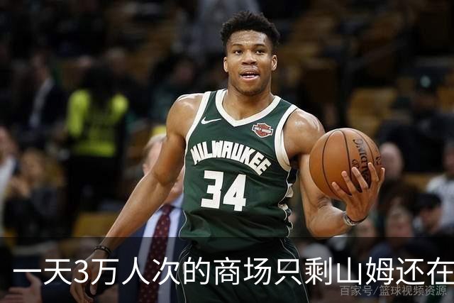 一天3万人次的商场只剩山姆还在营业，产权僵局为什么让它空转三年？