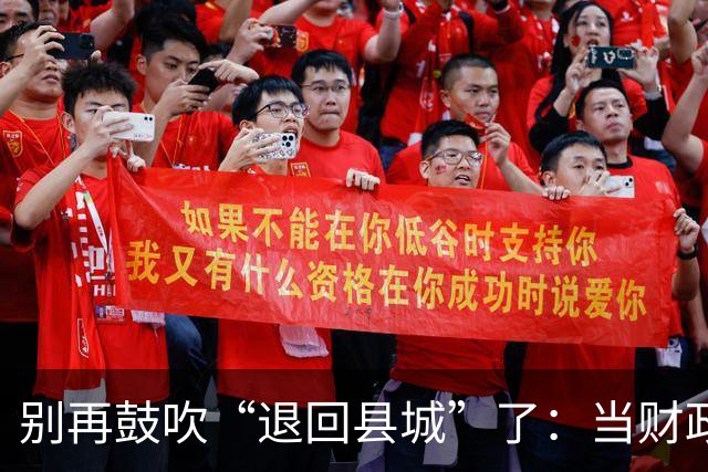 别再鼓吹“退回县城”了：当财政和土地熄火，县城才是难逃的陷阱