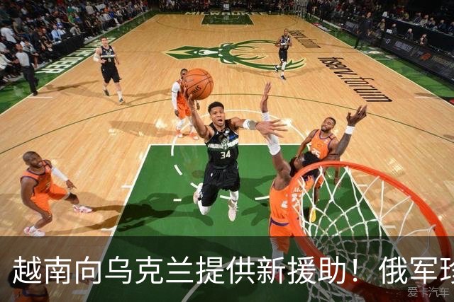 越南向乌克兰提供新援助！俄军珍贵的龙卷风火箭系统遭击毁