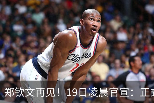 郑钦文再见！19日凌晨官宣：正式退出赛季提前结束，孙心然好消息